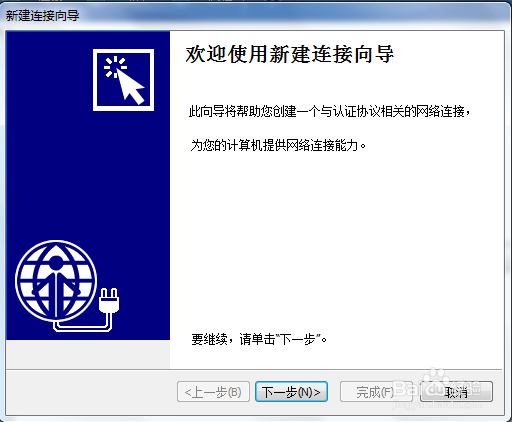 山东大学校园网拨号器下载安装教程
