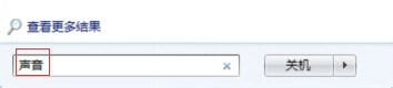 如何设置windows7系统声音大小声的解决方法