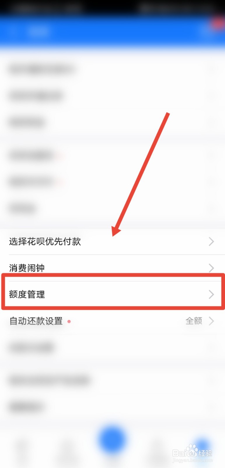 花呗如何手动调整额度