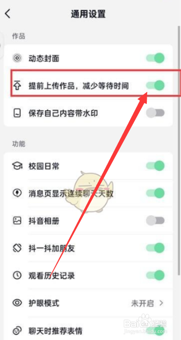 抖音火山版如何提前上传作品？