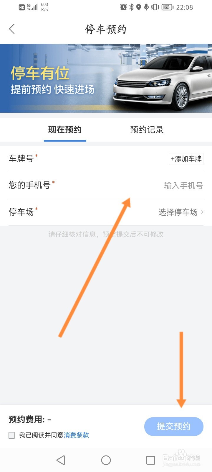 百度地图怎么预约车位