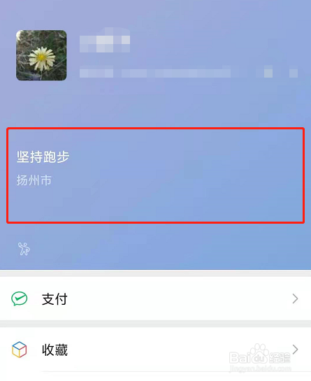 微信如何设置状态