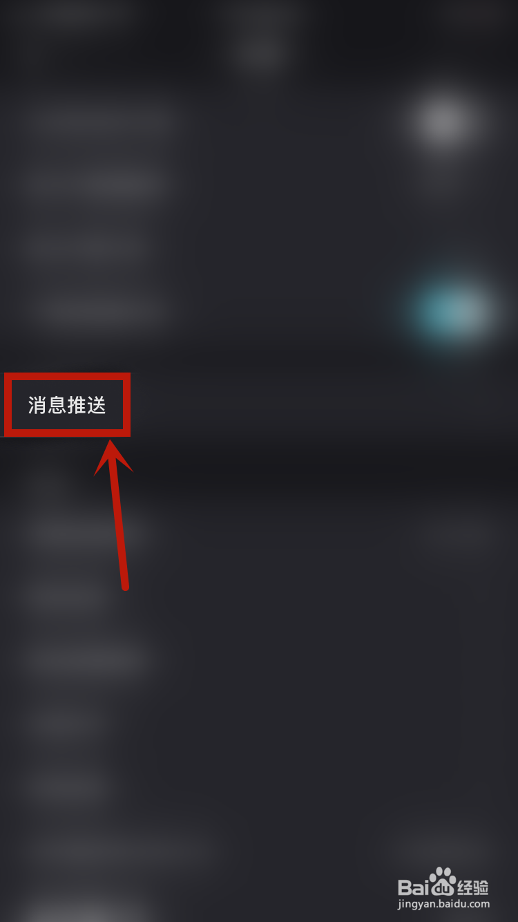 优酷如何开启直播消息推送
