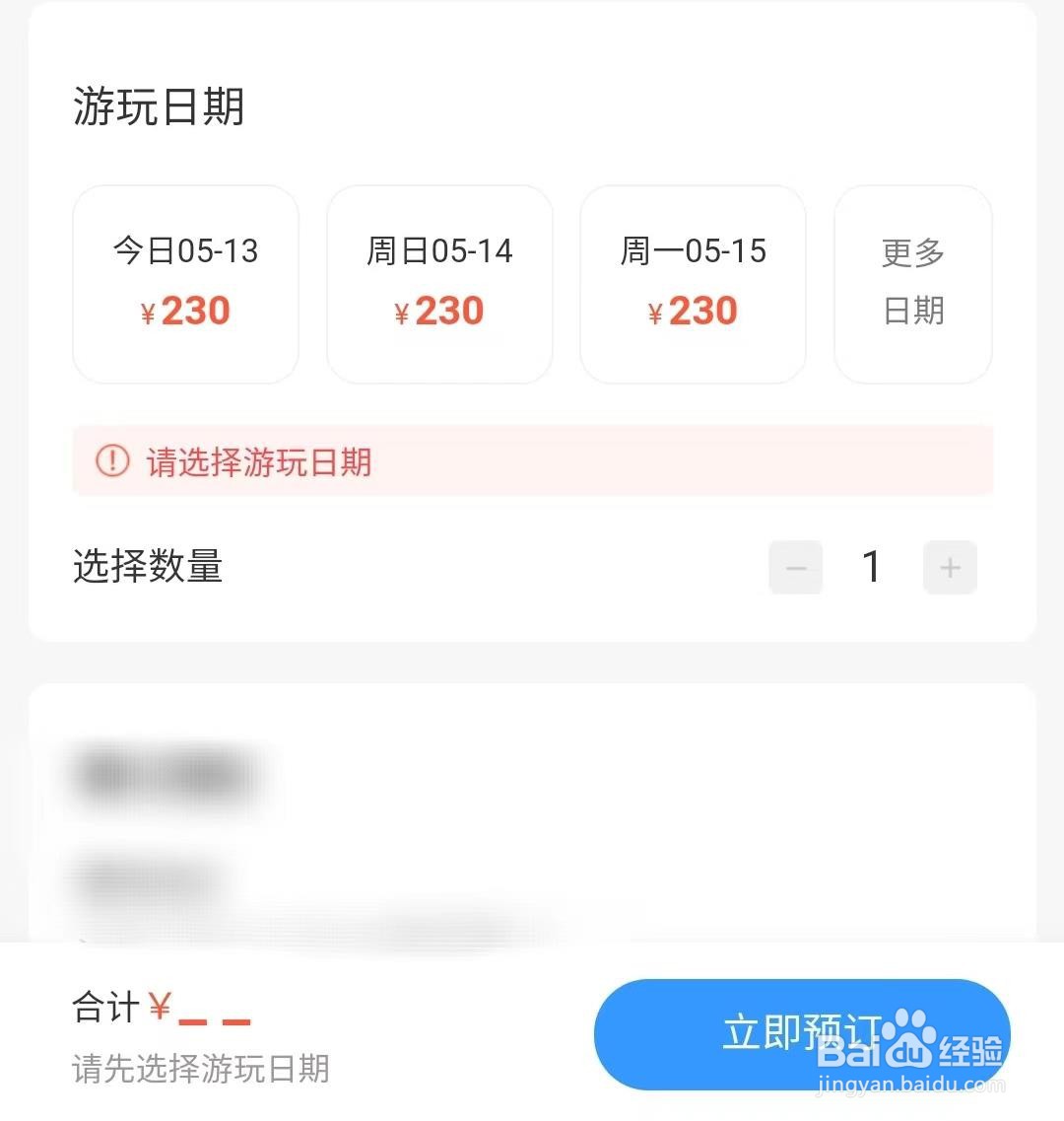 方特怎么买大学生票