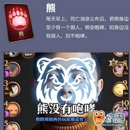 狼人杀熊板子怎么玩