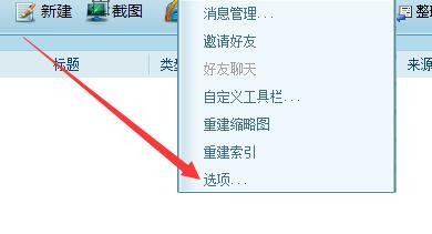 如何设置99笔记程序升级前询问显示
