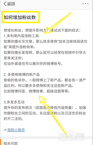 微博怎么增加粉丝数量