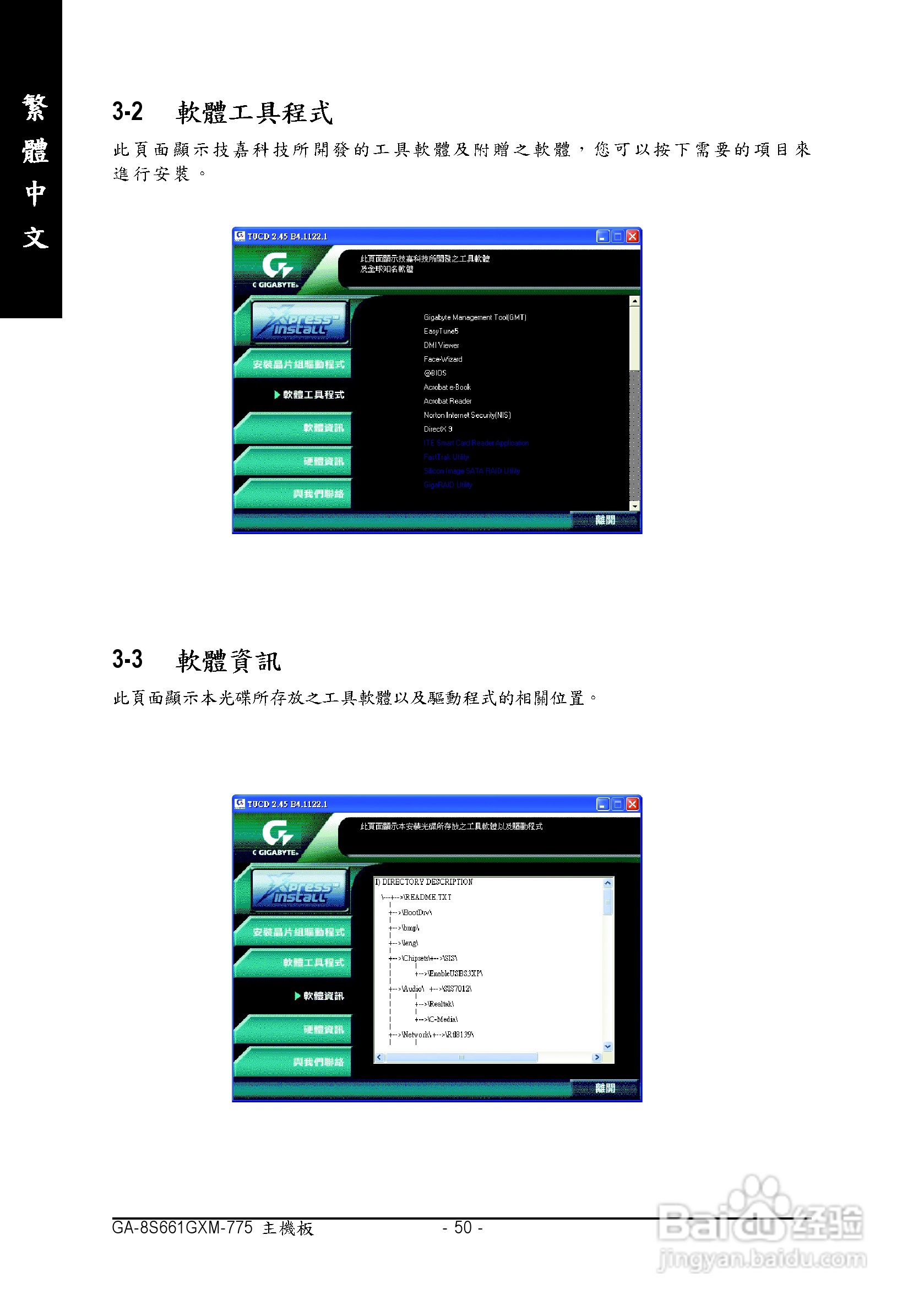 技嘉GA-8S661GXM-775 (Rev 1.x)型主板说明书:[5]