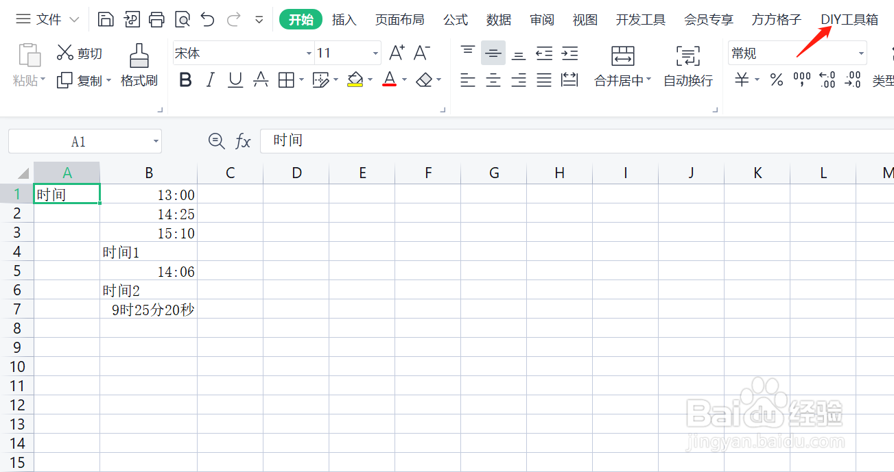 如何使用DIY工具箱快速清空非时间