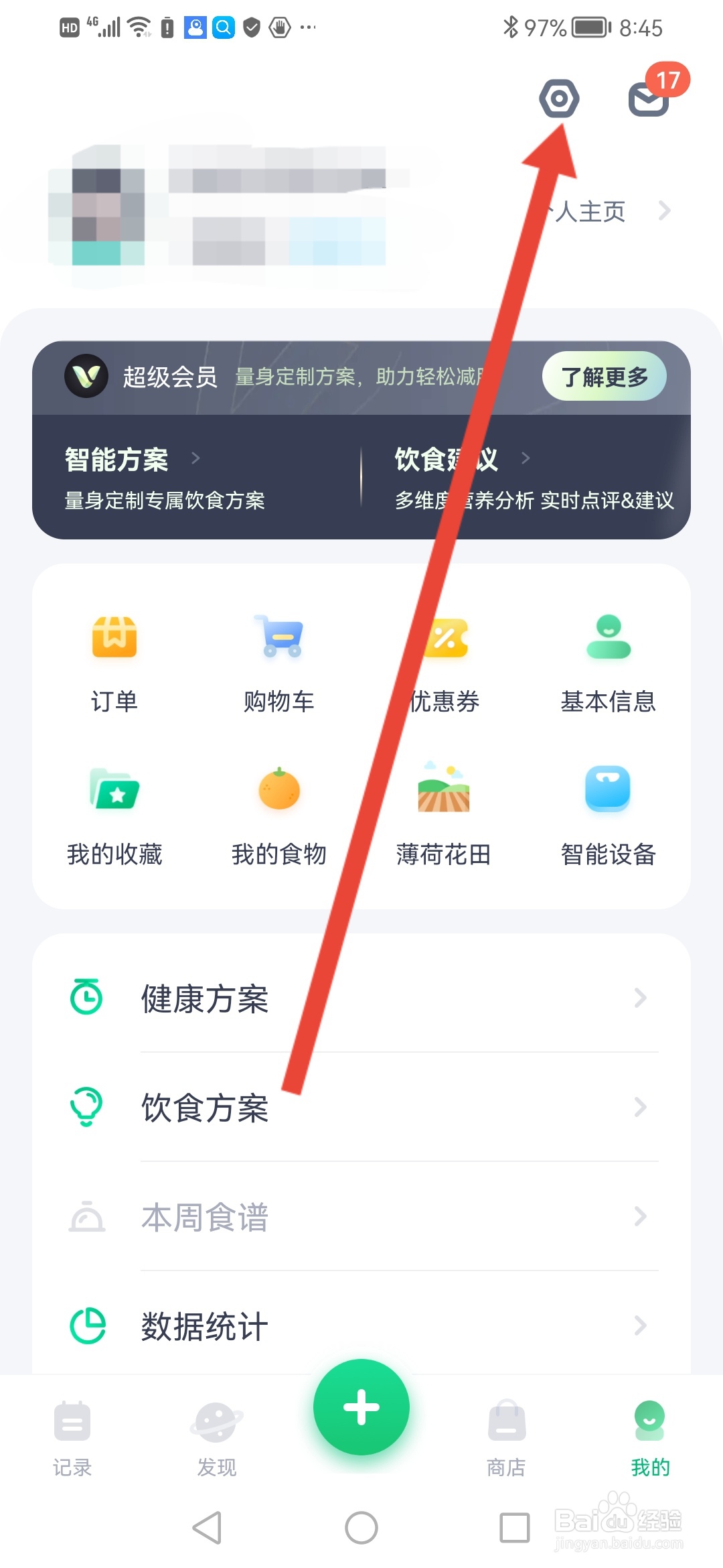 如何在薄荷健康查看自己的二维码