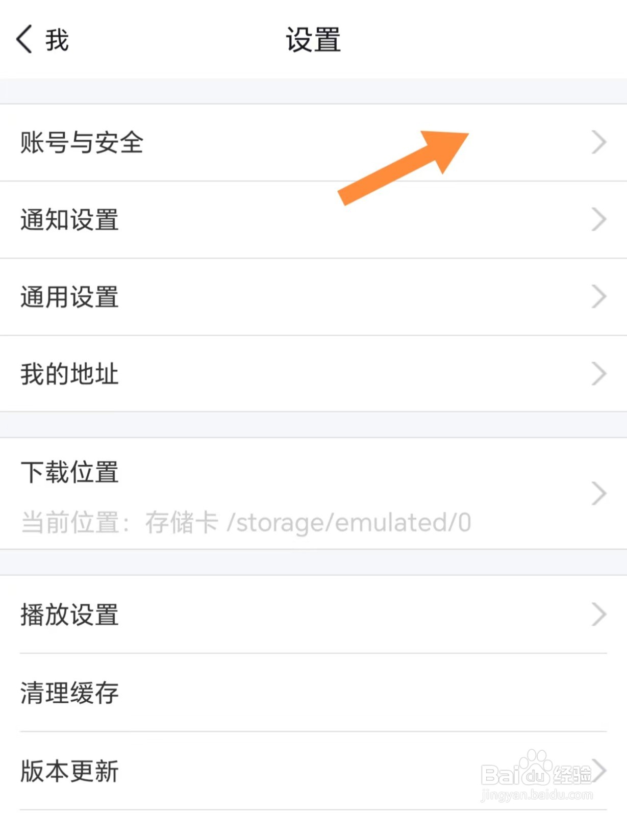 环球网校如何查看账号与安全