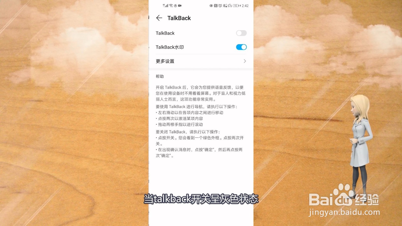 华为手机怎么退出盲人模式