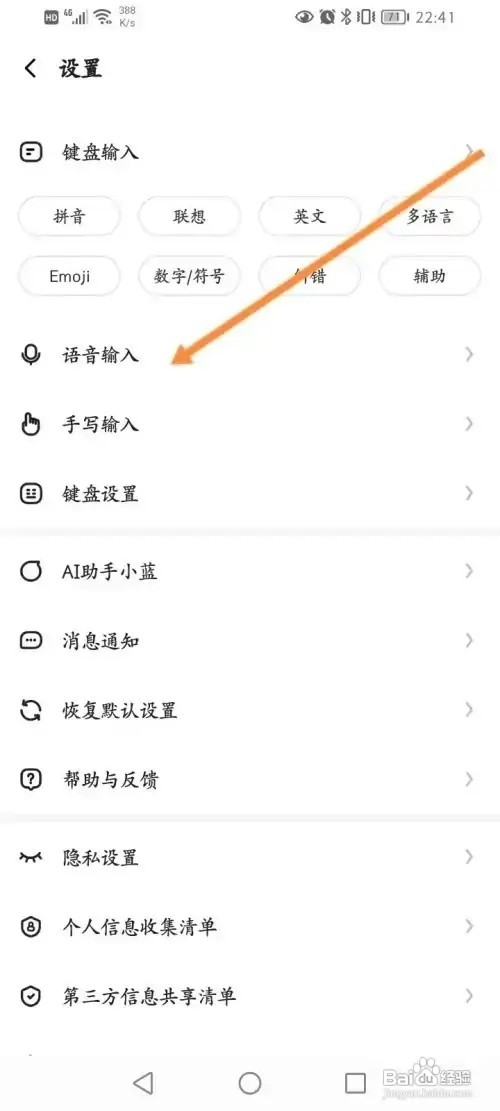 讯飞输入法如何设置说话结束等待时间