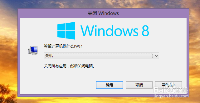 在Windows8操作系统中如何关机？