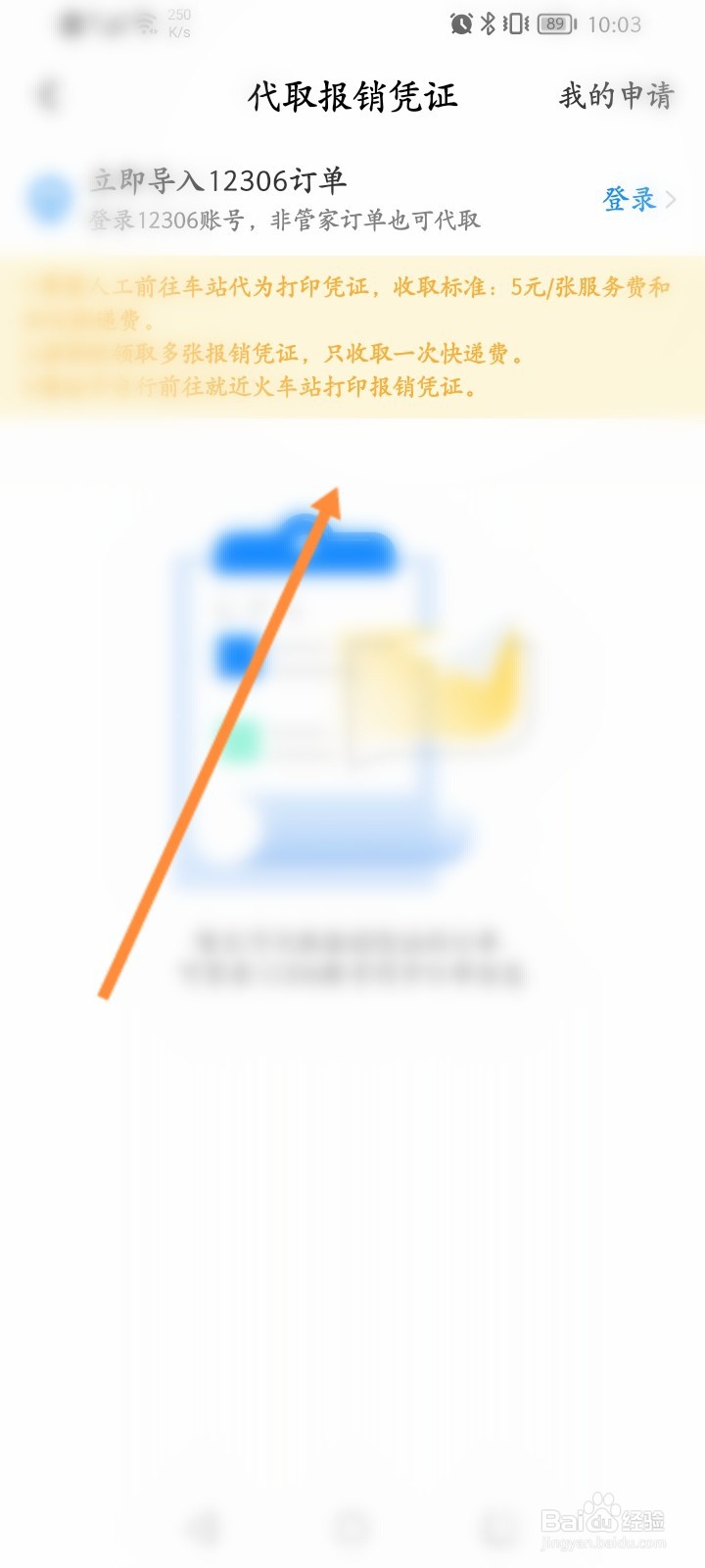 高铁管家怎么申请发票报销