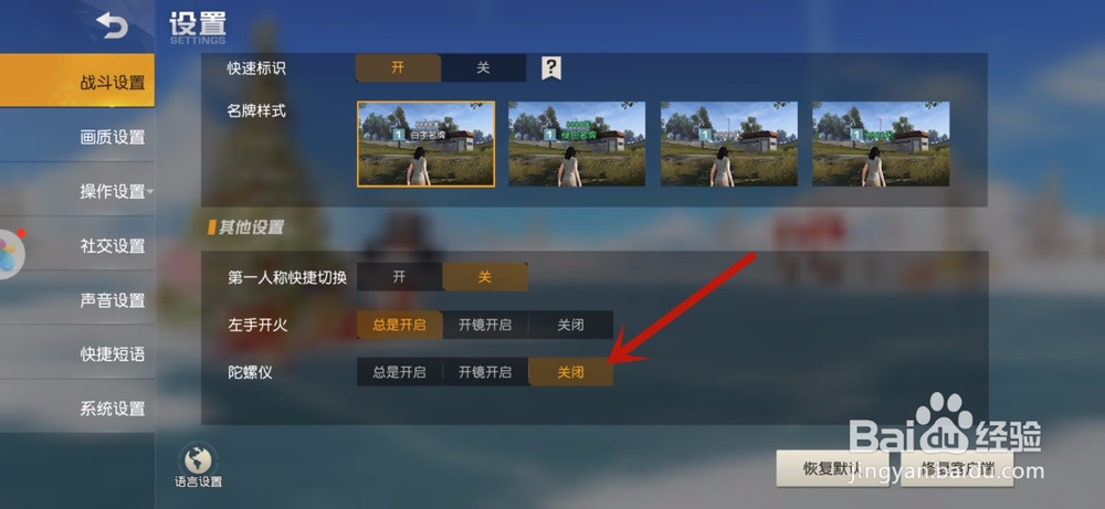 荒野行动怎么设置陀螺仪