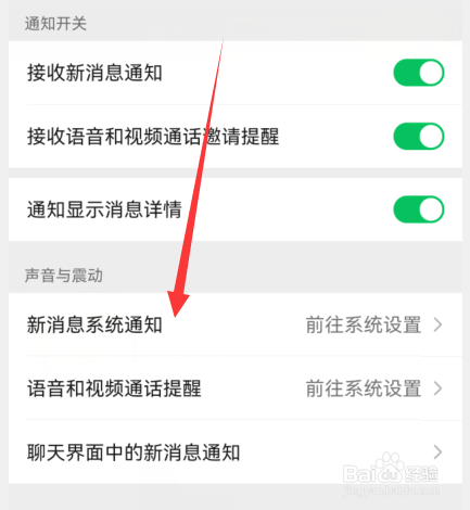 微信如何设置静默通知