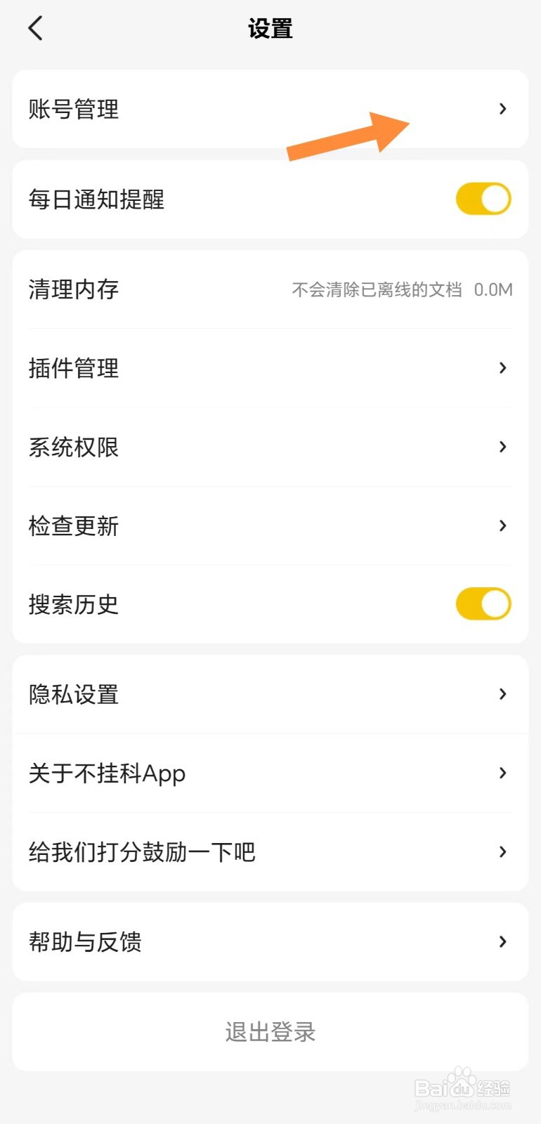 不挂科如何查看帮助中心