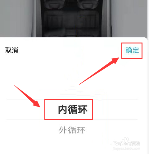空调开启内循环