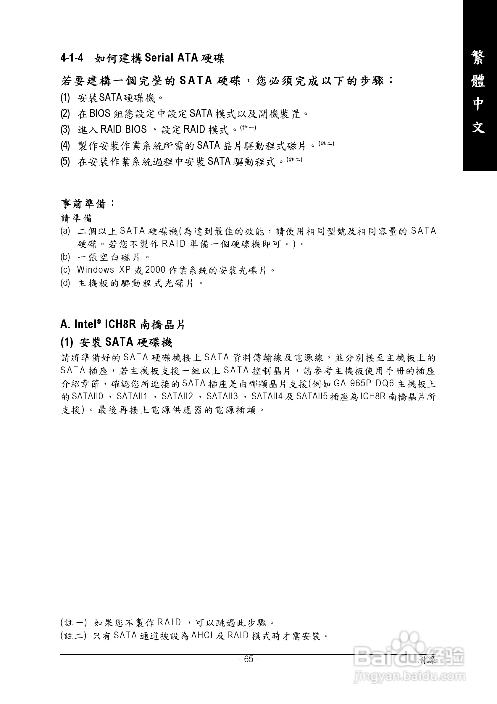 技嘉GA-965P-DQ6 (rev. 3.3)型主板说明书:[7]