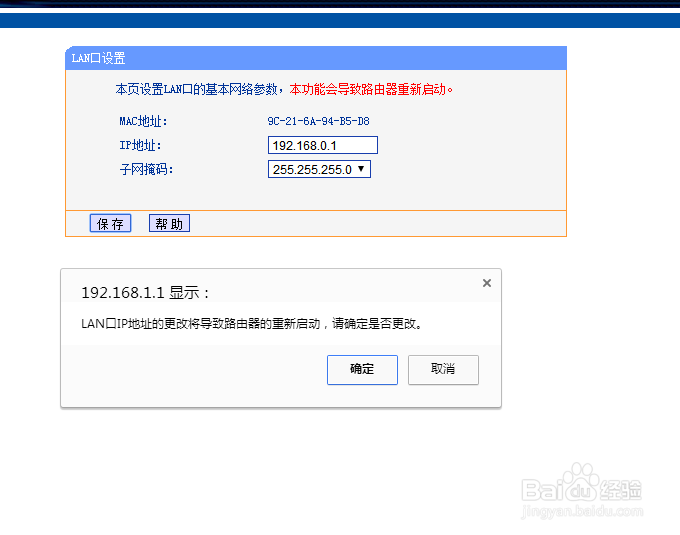 路由器默认的IP地址怎样改？