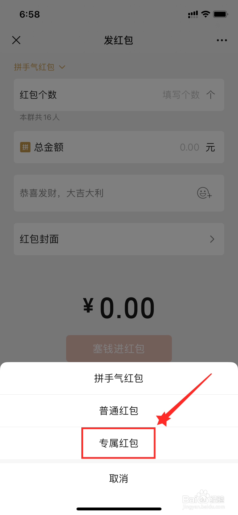 微信专属红包怎么发