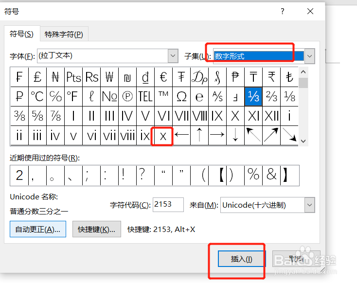 word文档怎么打出乘号