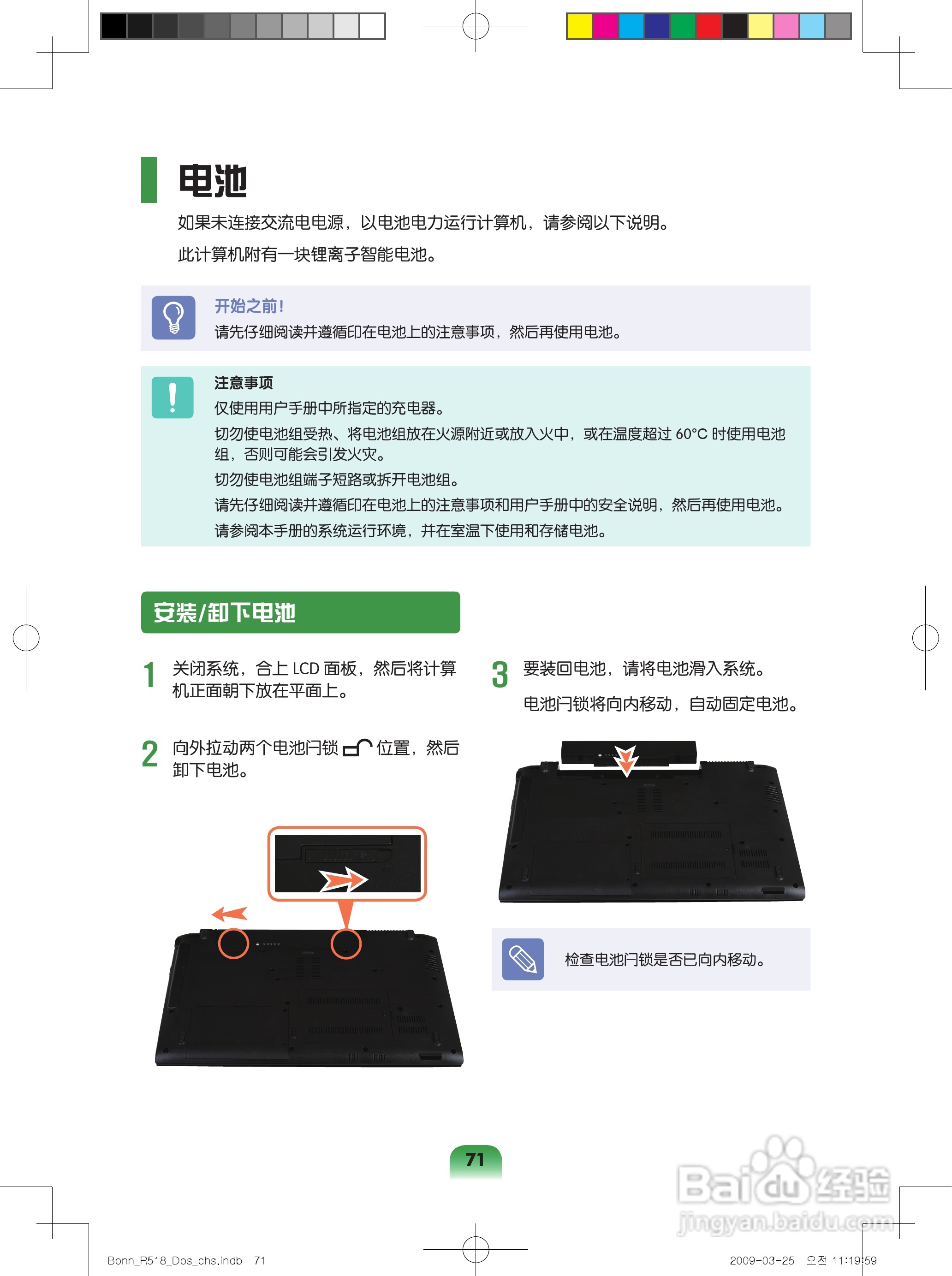 三星R518笔记本电脑使用说明书:[7]