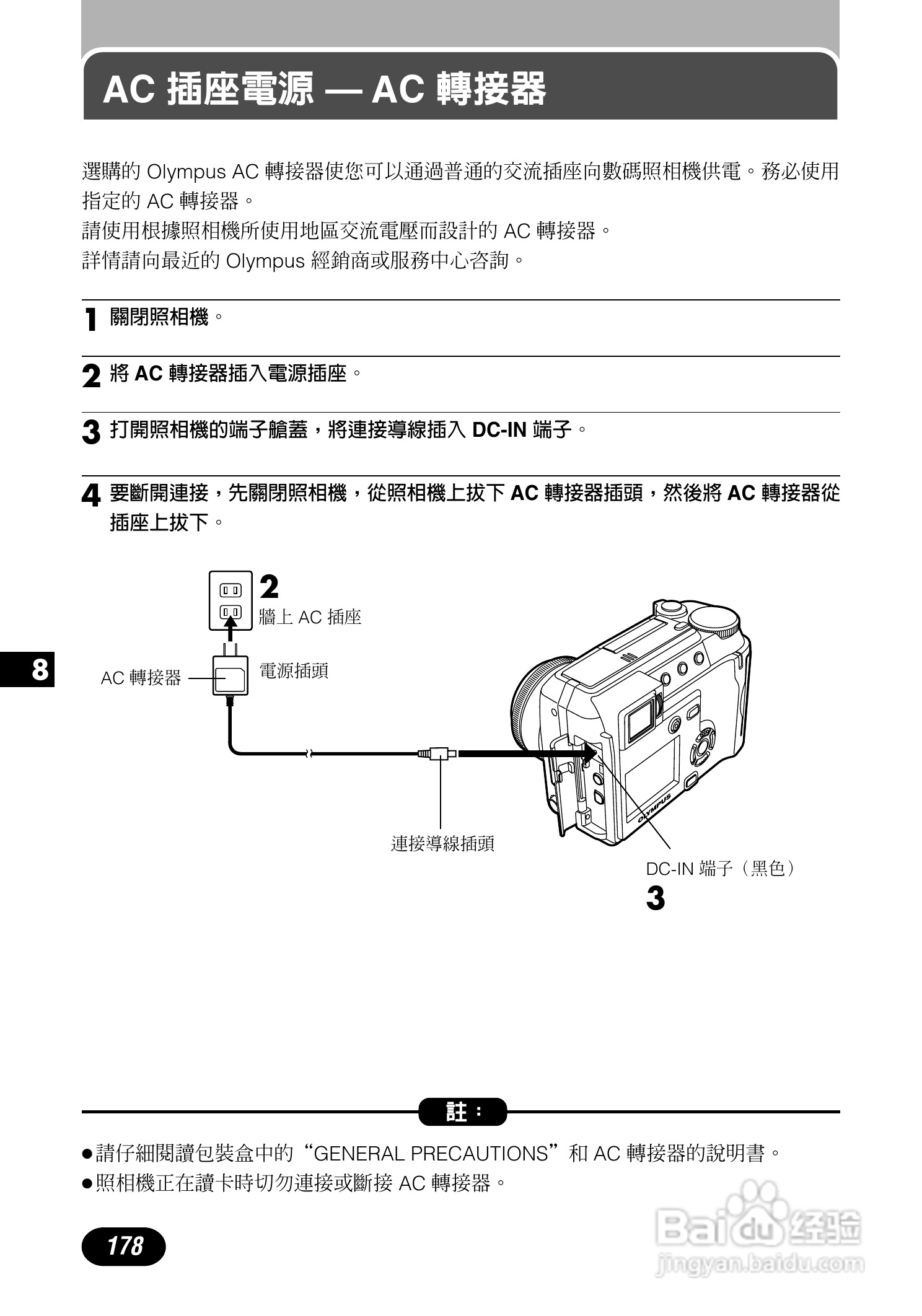Olympus奥林巴斯C-700UZ数码相机说明书:[18]