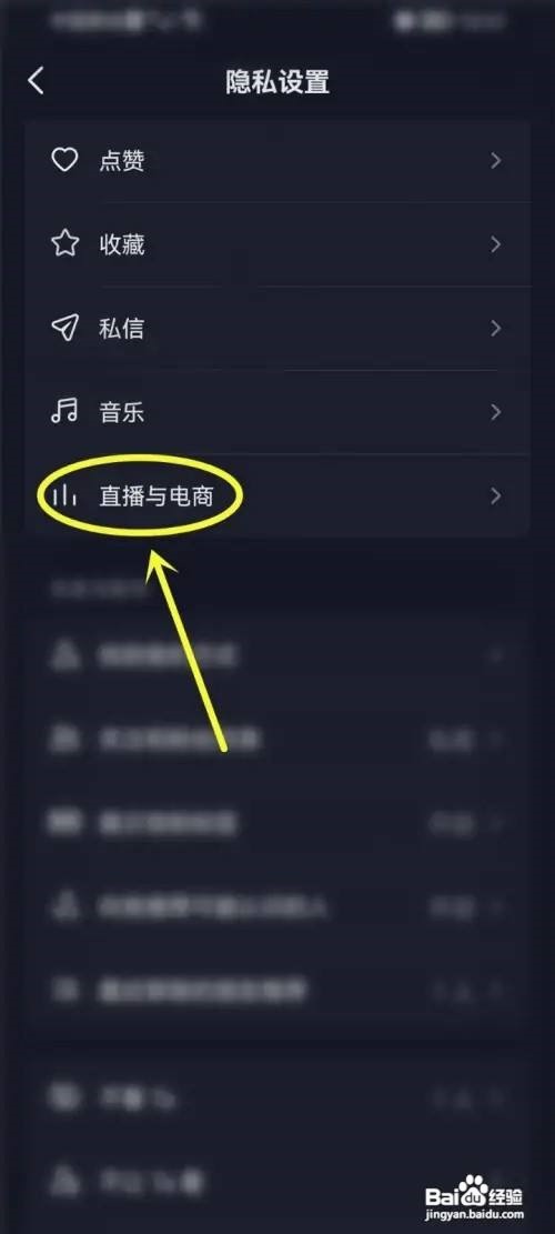 抖音怎么关闭商品推荐给好友