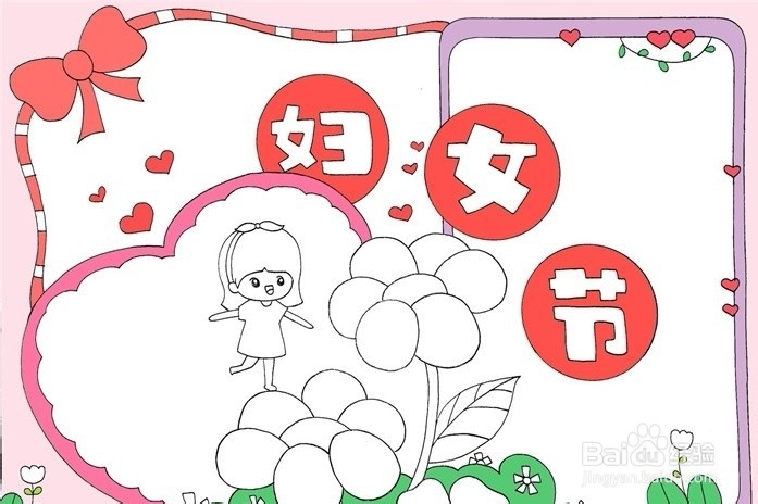 手抄报系列-妇女节手抄报模版