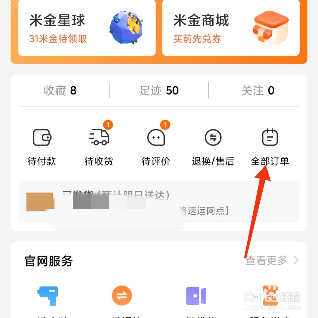 小米商城在哪里删除订单