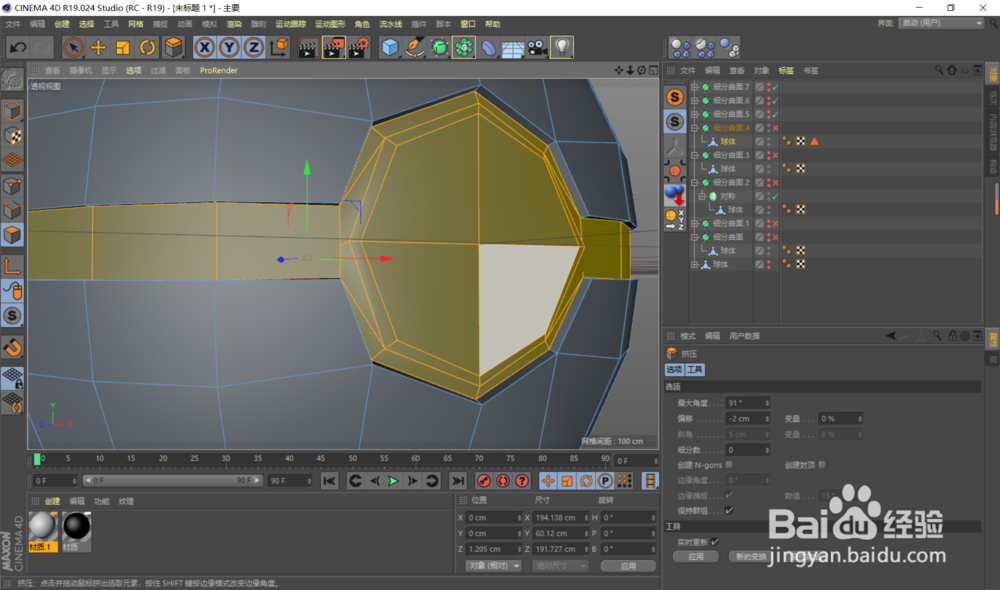 C4D 怎么创建一个精灵球(上)