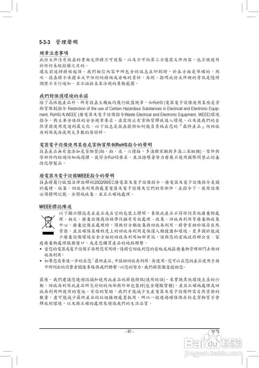 技嘉GA-D525TUD主板使用手册:[9]