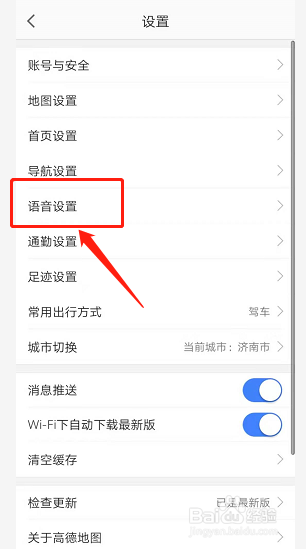 高德地图如何更换语音包