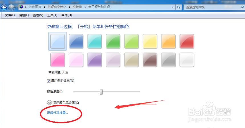 Win7系统没有个性化设置保护视力电脑屏幕颜色