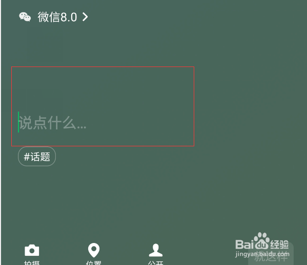 微信怎么添加状态