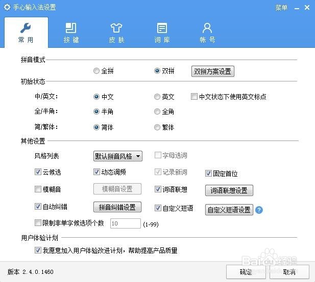 快速提高打字速度之——双拼打字法