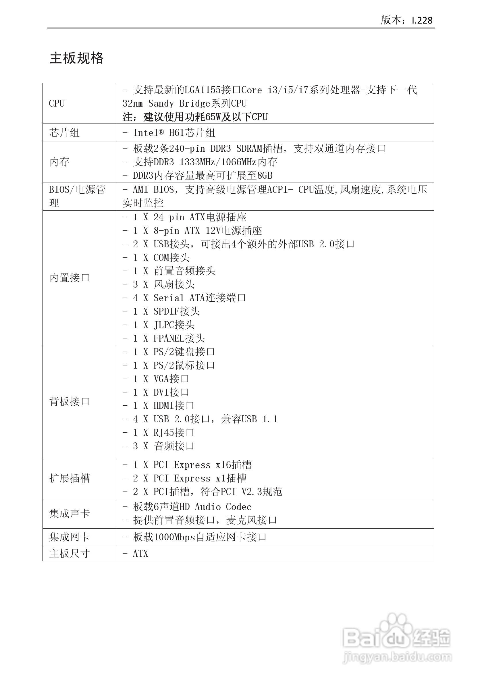 盈通 飞刃P61主板说明书:[1]