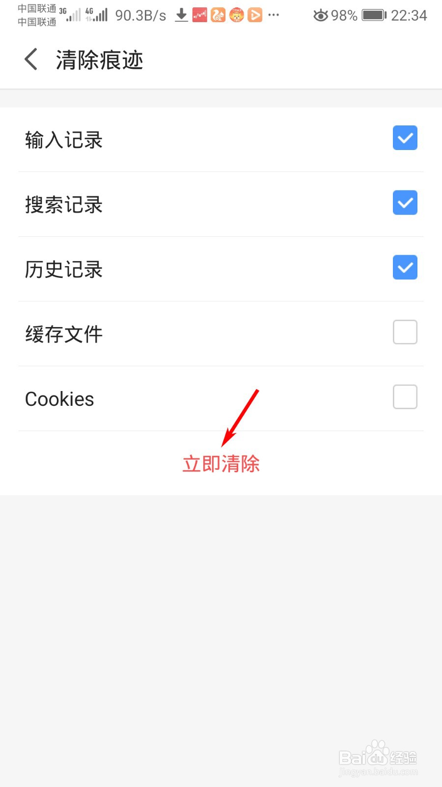 2345浏览器怎么清除上网痕迹