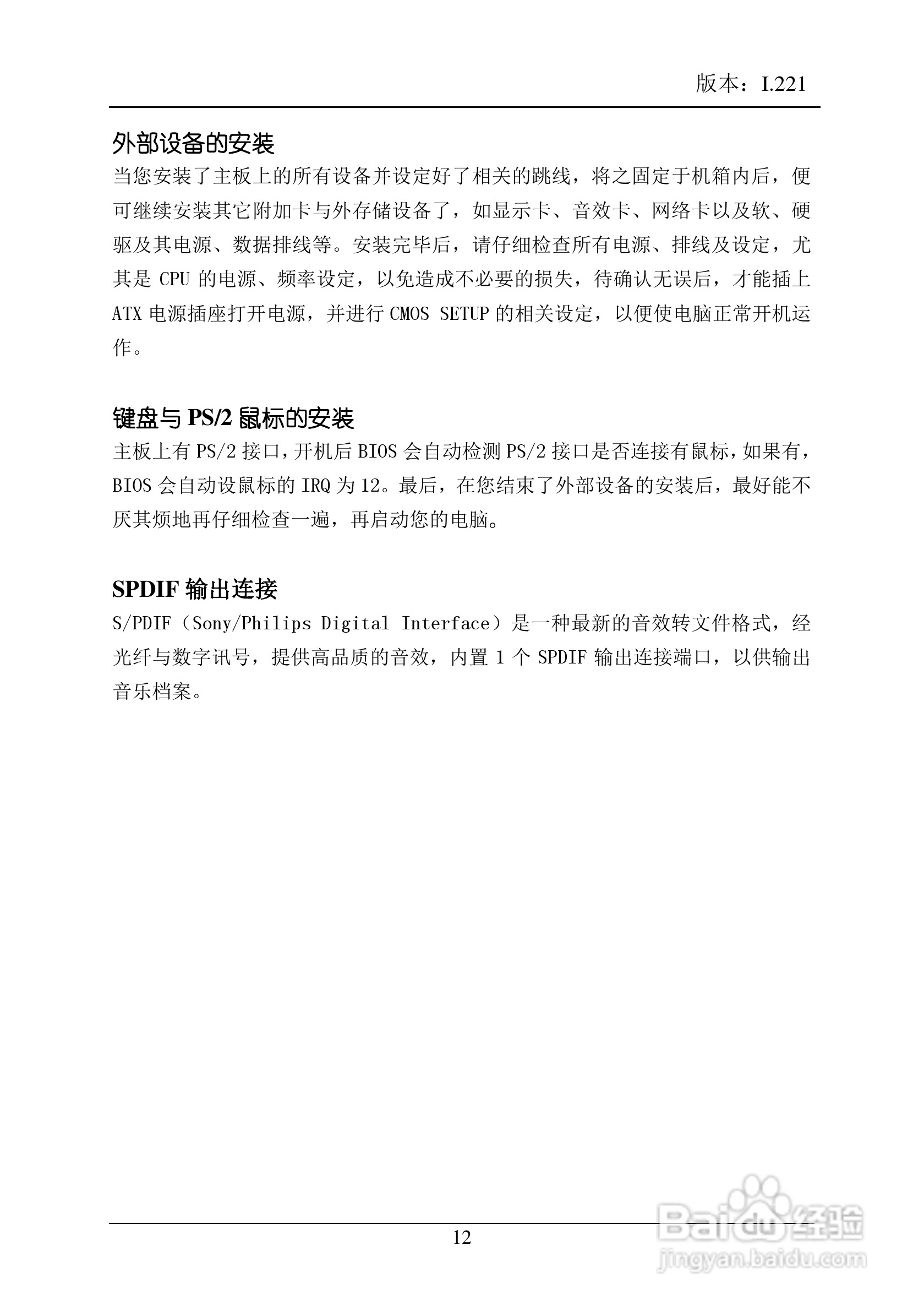 盈通 G41C主板说明书:[2]
