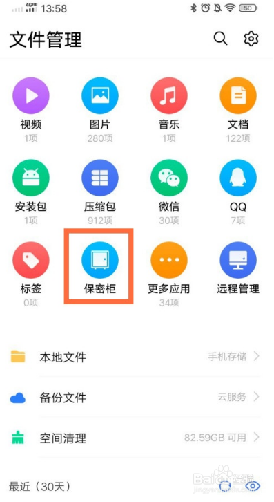 vivo如何移出保密柜照片