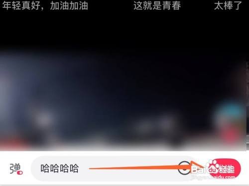 抖音实时弹幕怎样发
