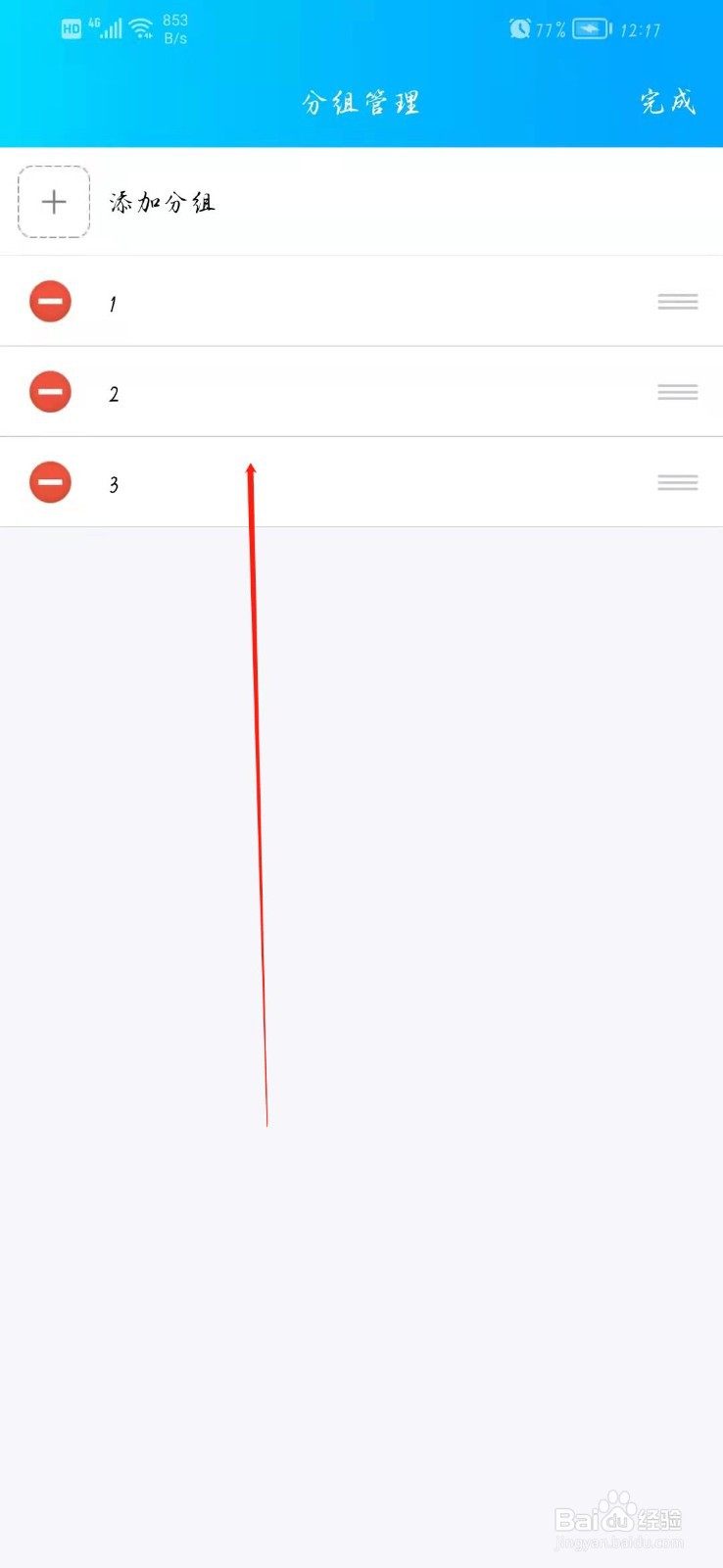 QQ分组好友的名称怎么改