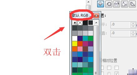 cdr软件中如何调出调色板