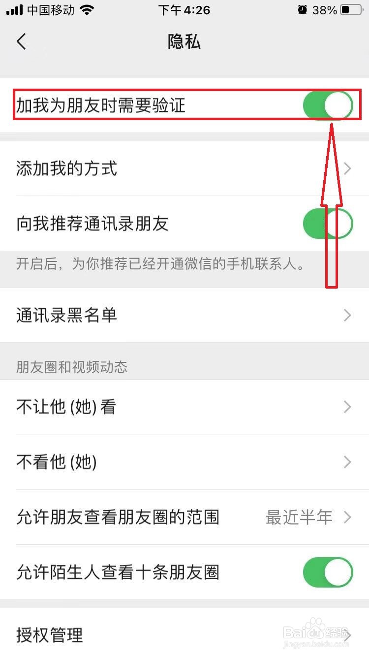 微信如何设置加好友验证功能