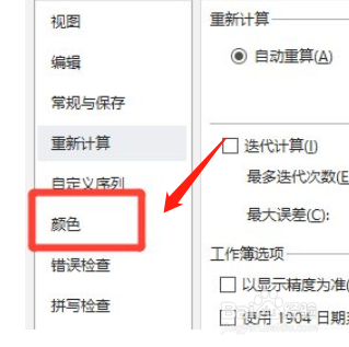 excel在哪重置颜色设置