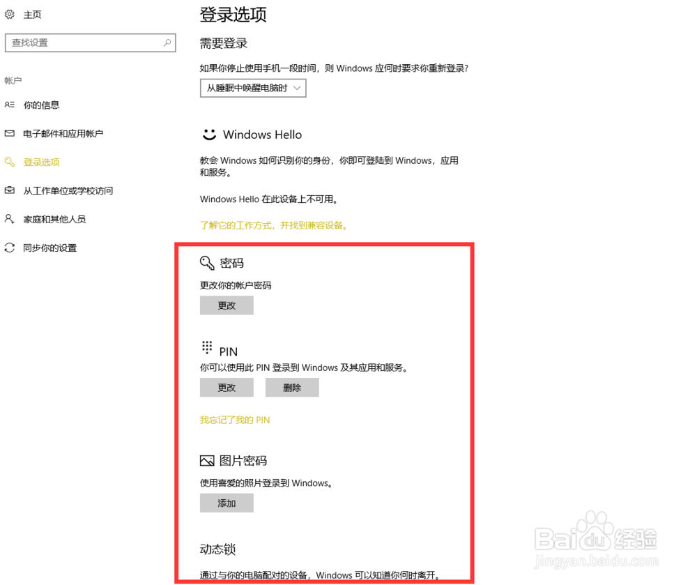 win 10 系统如何设置开机密码
