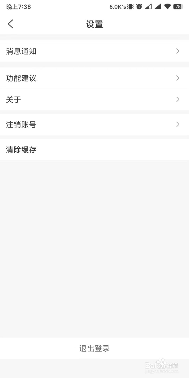 波段神器app如何设置退出账户登录状态