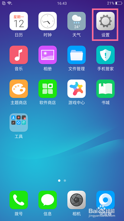 OPPO R11如何导入、导出联系人